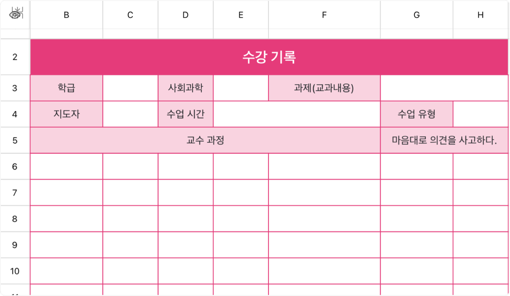 수강 기록표 1